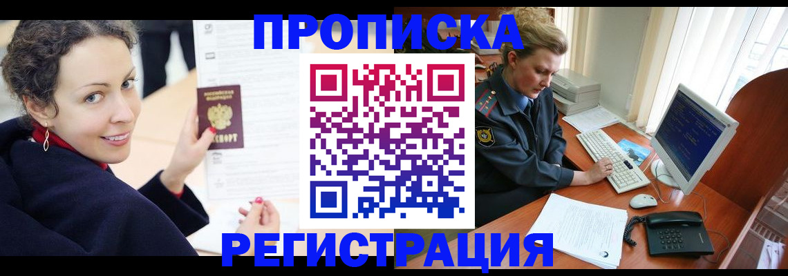 временная регистрация недорого в Трубчевске