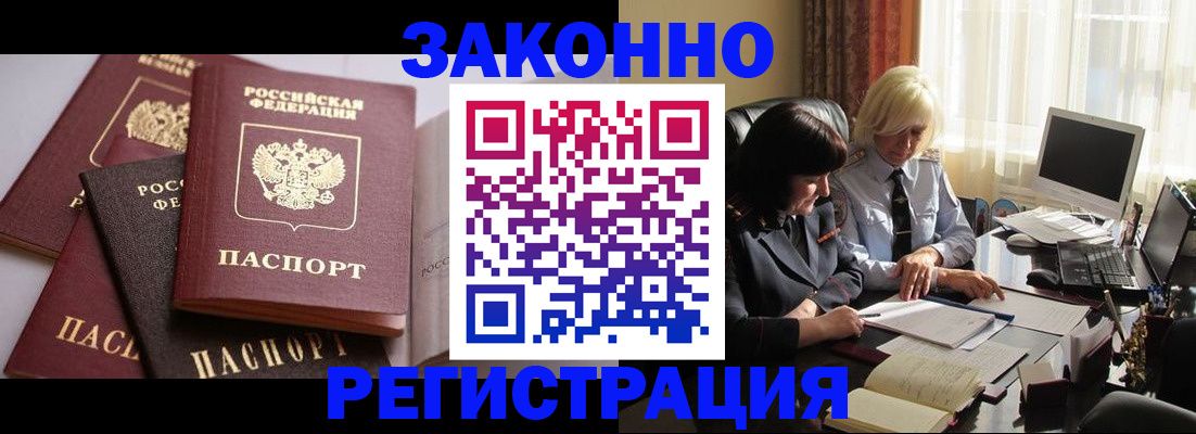 купить прописку в Трубчевске