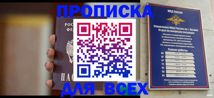 прописка законно в Трубчевске