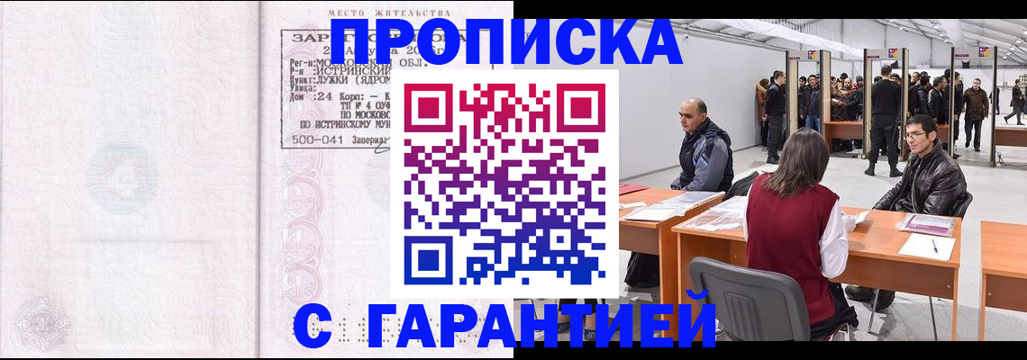 временная регистрация гарантия в Трубчевске
